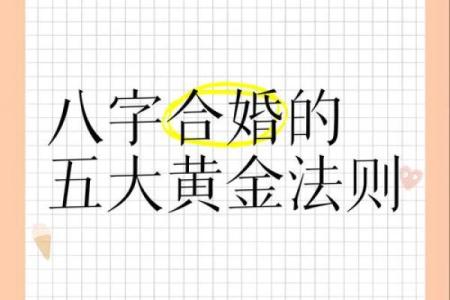 八字合婚得分代表什么