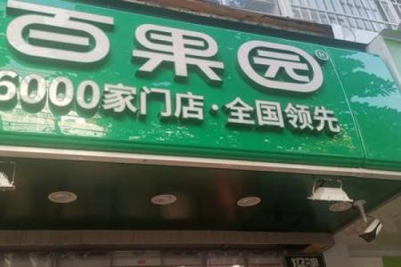 水果店名字大全--好听的水果店名字-名字大全-姓名学-华易算命网姓名