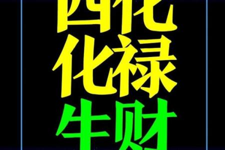 紫薇斗数男人禄存