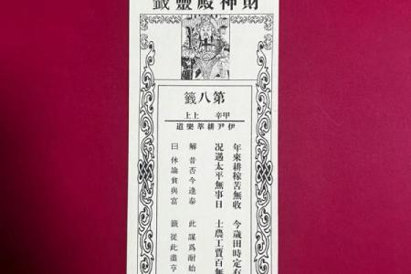 圣帝灵签第一百签详解大全