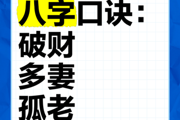 有名气的八字口诀〈2〉