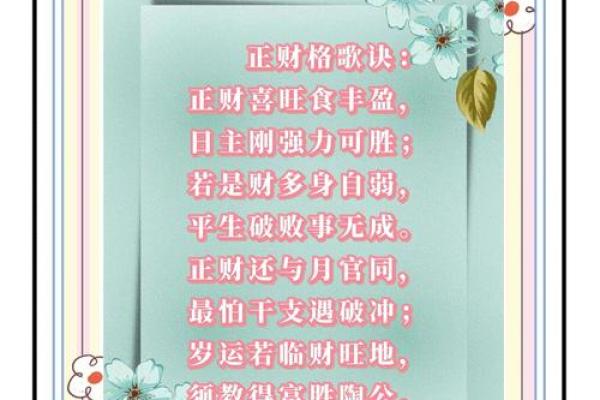 有名气的八字口诀〈2〉