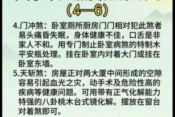 房子顶上设置风水禁忌点