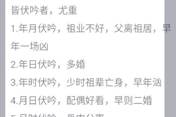 八字伏吟看感情婚姻