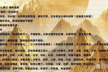 紫薇斗数喜神