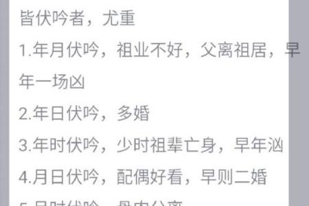 八字伏吟看感情婚姻