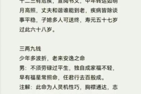 男命称骨算命的白话解释
