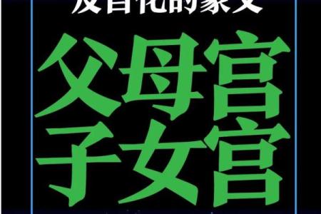 紫薇斗数与父母