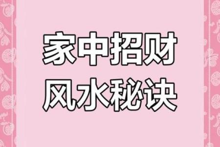 轻松赚钱，财运兴旺的风水妙招