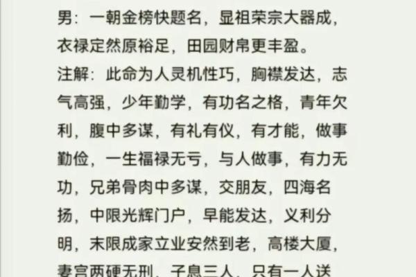 称骨算命表白话文男命