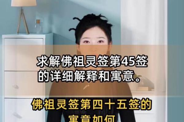 佛祖46灵签