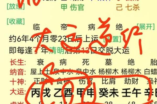 生辰八字算大运