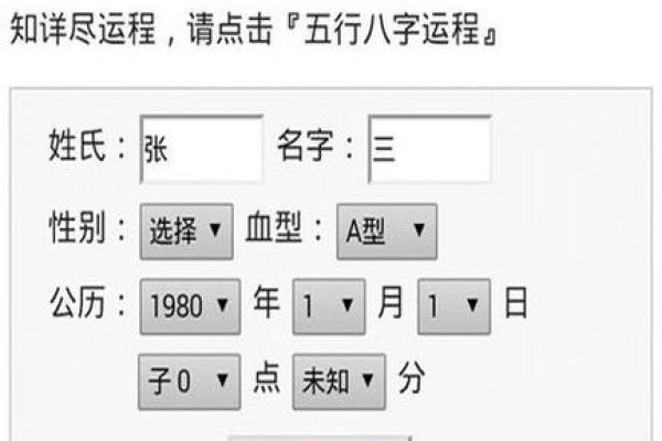 生辰八字算大运