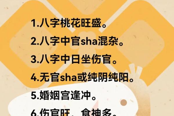 八字算命：命犯桃花八字，桃花劫八字，桃花入命分析