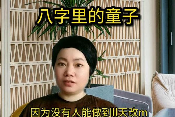 八字中有童子煞就是童子命吗
