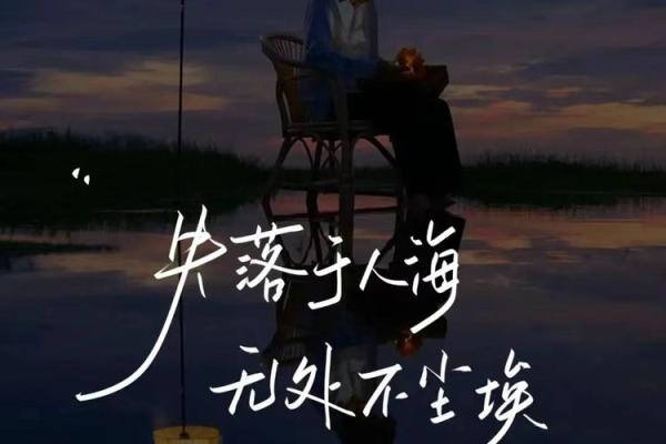 碰上孤独命八字 一生姻缘难求 注定孤独终老