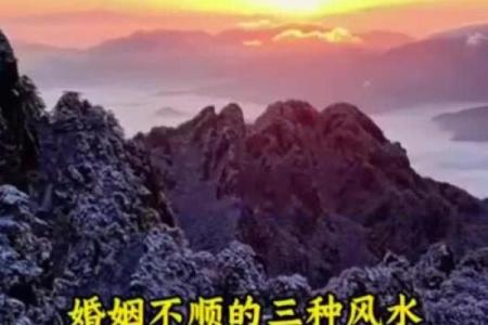 要谨防！妨害婚恋的十五种风水