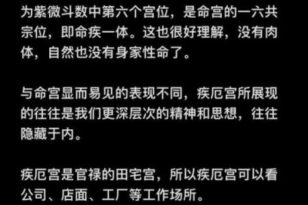 紫微斗数之疾厄宫在戌宫，是什么意思？