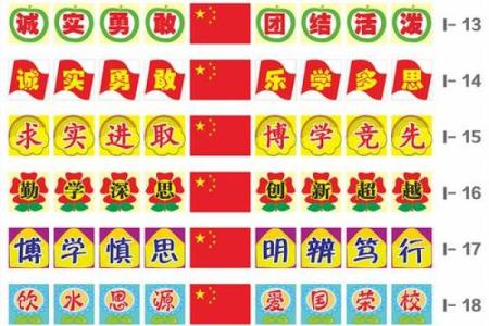 班级口号八字