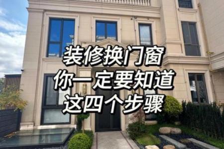 房子窗户多风水怎么化解