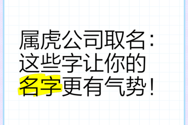 中午12点出生的属虎男孩如何起名，宜用什么字姓名