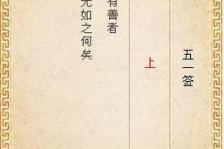 月老灵签签文详解第十八签：雄鹰藏爪
