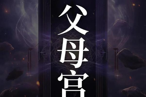 紫微斗数诸星落诸宫之:破军星父母宫详解 紫微斗数诸星落诸宫之:破军星父母宫详解